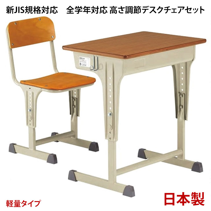 楽天市場】【国産/新JIS規格対応】 学習机 全学年対応 学校用机