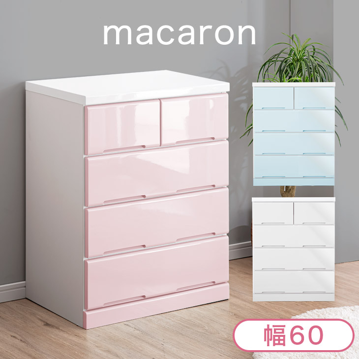 偉大な 楽天市場 送料無料 かわいいパステルカラー チェスト 幅60 4段 完成品 スライドレール付 鏡面 木製 カラーチェスト 収納 収納家具 収納ボックス 収納ケース コンパクト 洋服タンス クローゼット タンス オシャレ 衣類収納 箪笥 たんす パステル 60 ベビー