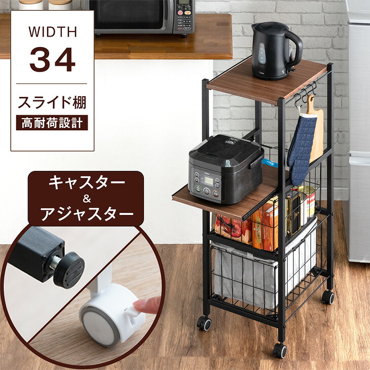 【本日クーポン5%引】 キッチンラック スリム キャスター付き スライド棚 幅34 キッチン 隙間収納 キッチンボード キッチンワゴン 収納 スリムラック キッチン収納 収納棚 棚 ラック おしゃれ シンプル 北欧 省スペース すき間収納 キッチン収納棚 スチール 台所｜ベビーグッズ専門店 ベビーデイズ