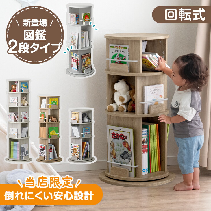 楽天市場】木製収納棚 回転式本棚 漫画 回転 4段 天然木 木製絵本棚