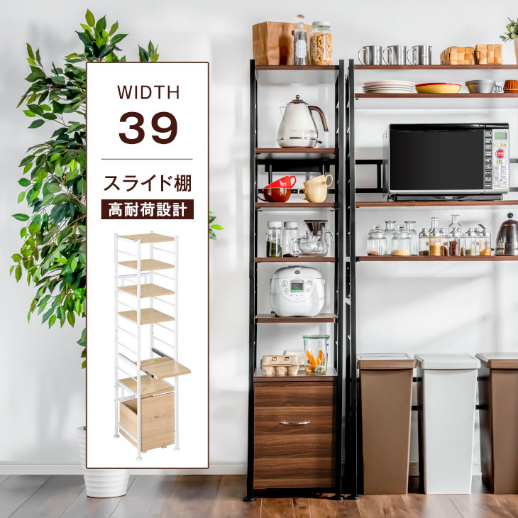 隙間収納ラック 幅39cm スリム 楽天市場】スリムラック 幅39cm 6段 高耐荷設計 引き出し付 省スペース