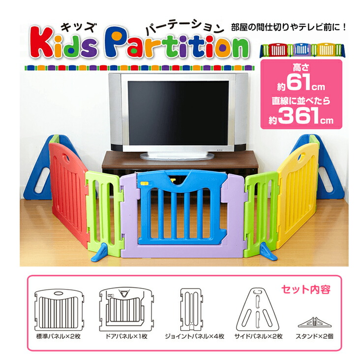 送料無料 キッズパーテーション セーフティ 安全 パーテーション ゲート ベビーゲート ベビー キッズ キッズパーテーション 仕切り パーテーション ゲート ベビーゲート ベビー カラフル テレビ ベビーサークル サークル Prescriptionpillsonline Is