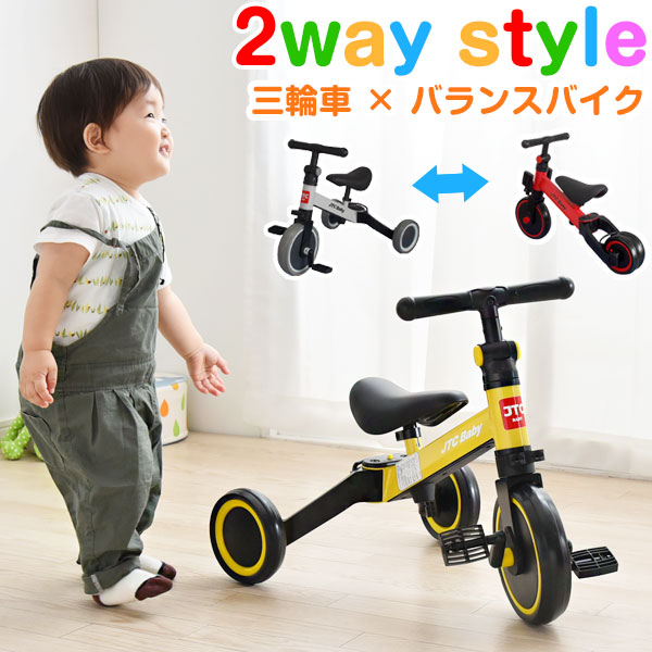 楽天市場】【本日クーポン5%引】 2way! 三輪車 & バランスバイク 1歳 2