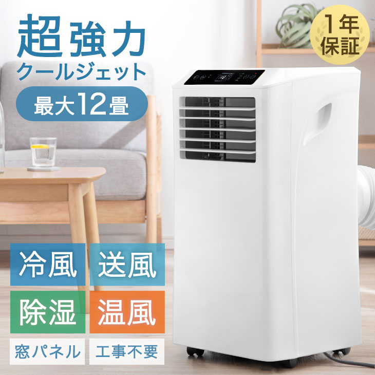 20時〜4時間P5倍 超強力 8~12畳 スポットクーラー 最大除湿 38L 日 冷風 除湿 温風 工事不要 窓パネル3枚 1年保証 風量2段階  ノンドレン 2.9kW 家庭 キャスター リモコン 冷房 暖房 冷風機 スポットエアコン ポータブルエアコン 置き型 移動式エアコン 100％品質