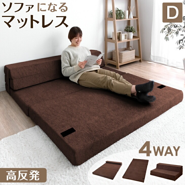 ソファになる3wayマットレス(未使用) 13810102_10b.jpg