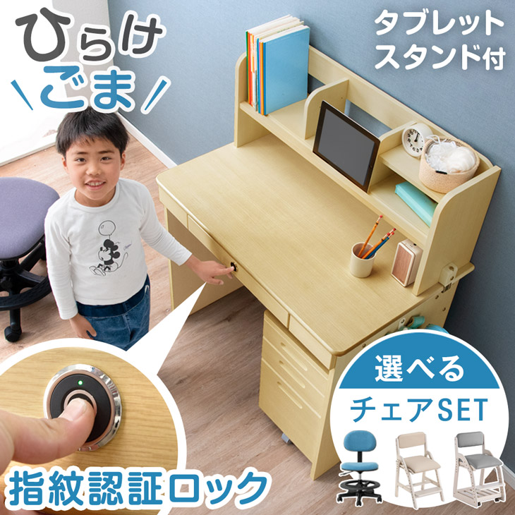 【本日クーポン5%引】 《選べるチェア付》指紋認証ロック 学習机 5点セット 幅90cm チェアセット デスクライト 机 学習デスク 勉強机 学習椅子 新入学 子供 子ども キッズ 小学生 女の子 男の子 子供机 学習 コンパクト シンプル おしゃれ 白 ナチュラル 新入学