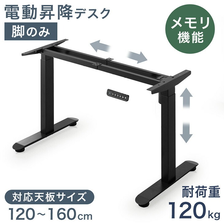 【正午~クーポン5%引】 電動昇降デスク 脚のみ 耐荷重120kg スタンディングデスク パソコンデスク PCデスク オフィスデスク ワークデスク 昇降デスク 昇降テーブル 電動 デスク 昇降 昇降式 高さ調節 在宅 ブラック 脚 単品 足 脚部のみ DIY リモート