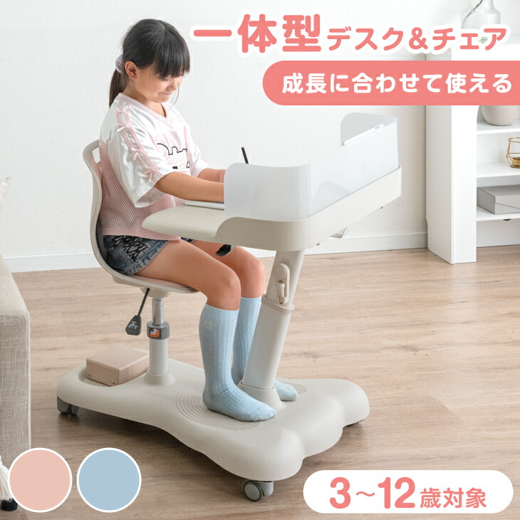 【本日クーポン5%引】 どこでも！ひらめきデスク 高さ調整 キッズデスク チェア セット デスクセット 子供机 子供用デスク 勉強机 学習机 学習デスク デスク 学習椅子 学習チェア 勉強椅子 椅子 子供 キッズ 小学生 コンパクト 省スペース リビング プレゼント 新入学