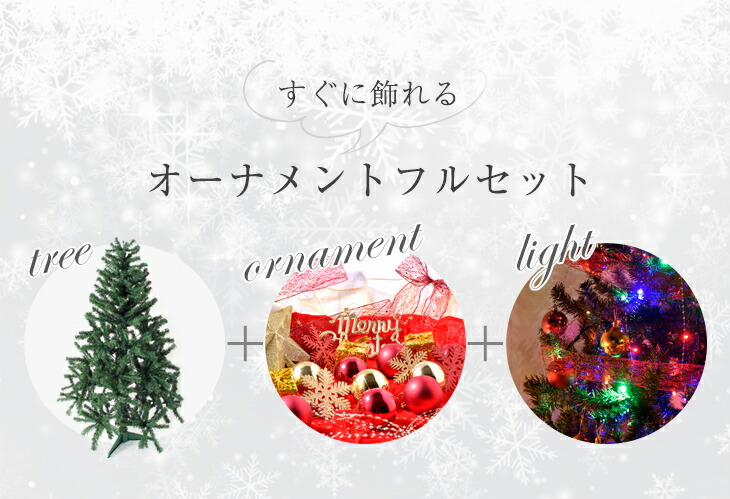 210cm セット Led オーナメントセット クリスマス Led オーナメント Tree クリスマス用品 ツリー セット クリスマスツリー Ledライト イルミネーション オシャレ 北欧 Christmas Tree 210 送料無料 21ver クリスマスツリーセット 210cm クリスマスツリー