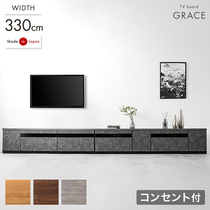 【正午~クーポン5%引】 テレビ台 330cm 完成品 国産 大川家具 150 + 90 + 90cm テレビボード テレビラック TV台 TVラック ローボード 収納 引き出し コンセント付 50型 60型 北欧 おしゃれ ガラス 日本製 組み立て不要 330 【超大型】【後払/時間指定NG】