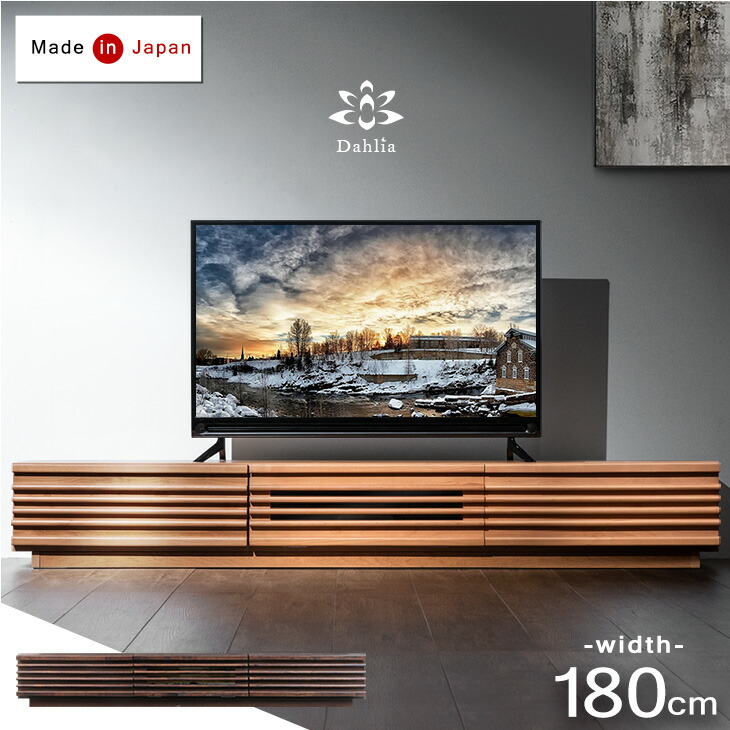 完成品 ローボード アルダー 無垢 テレビ台 日本製 幅180 国産 木製テレビ台 TV台 テレビボード ロータイプ 50インチ 60インチ ナチュラル ブラウン 180cm 180 天然木 おしゃれ 【超大型】【後払い不可】