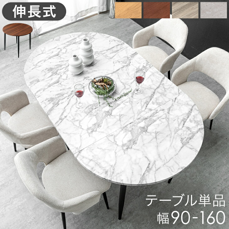 楽天市場】【暮らしに合わせる】 伸長 オーバル ダイニングテーブル