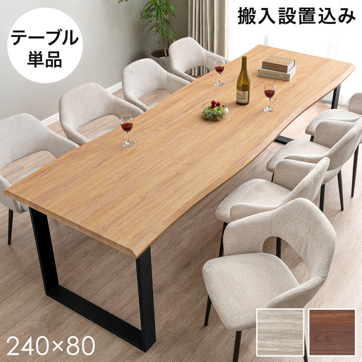 楽天市場】240cm ダイニングテーブル 単品 8人掛け 長方形