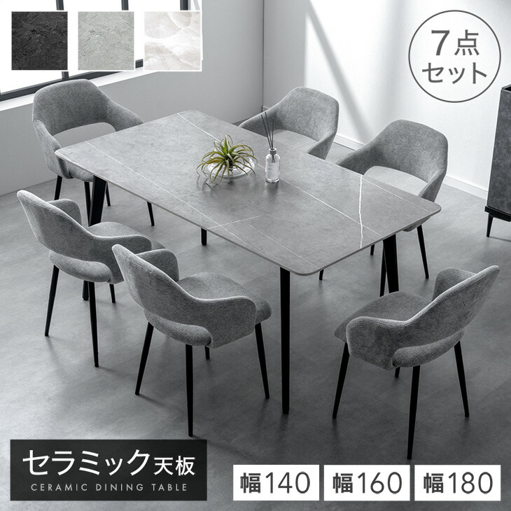 【本日クーポン5%引】 セラミック ダイニングテーブルセット 140cm 160cm 180cm 7点 6人掛け ダイニングテーブル セラミックテーブル ダイニングチェア ダイニングセット テーブル チェア 6人 大理石 調 北欧 【超大型】【後払/時間指定NG】