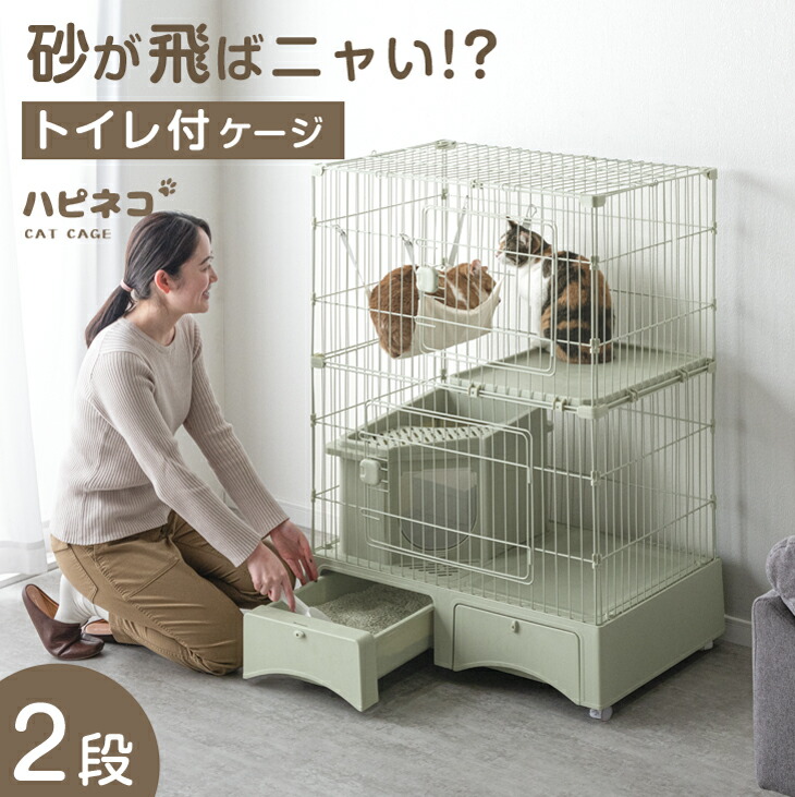 砂が飛ばない!? トイレ一体型 キャットケージ 2段 収納 ハンモック スコップ 付 キャスター ケージ 猫ケージ キャット ペット ペットケージ キャットゲージ ゲージ トイレ トイレ付き ステップ コンパクト 檻 多頭飼い ネコ 猫用 大型 猫おしゃれ
