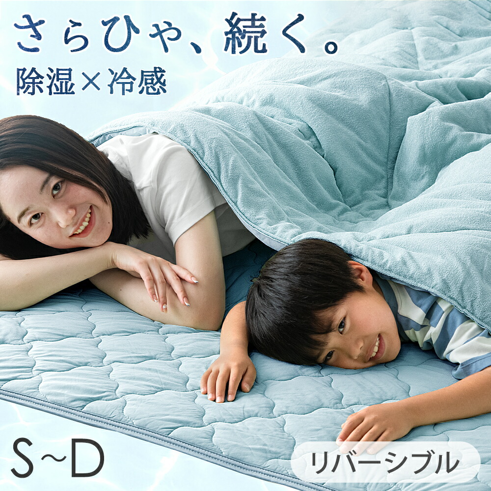 楽天市場】【夏の快適睡眠】快眠！熱がこもらない敷パッド