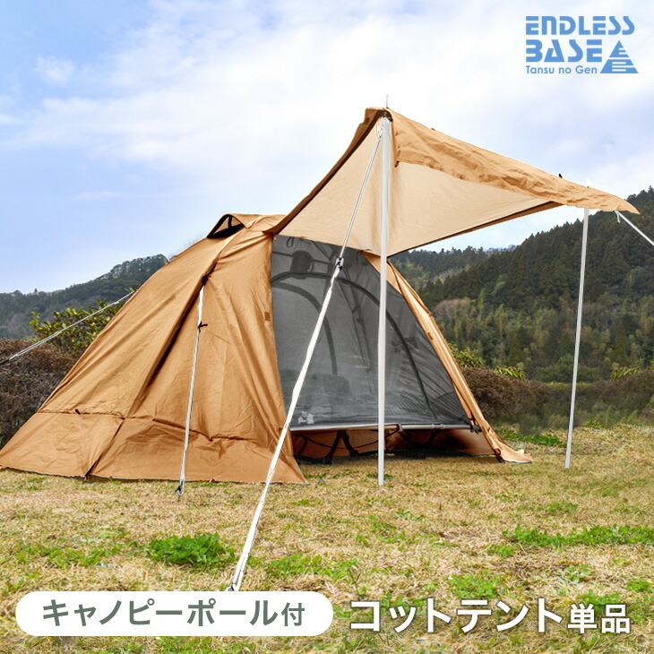 コット、タープセット、ポール付き 楽天市場】【キャノピーポール付】 軽量×頑丈 コットテント 200