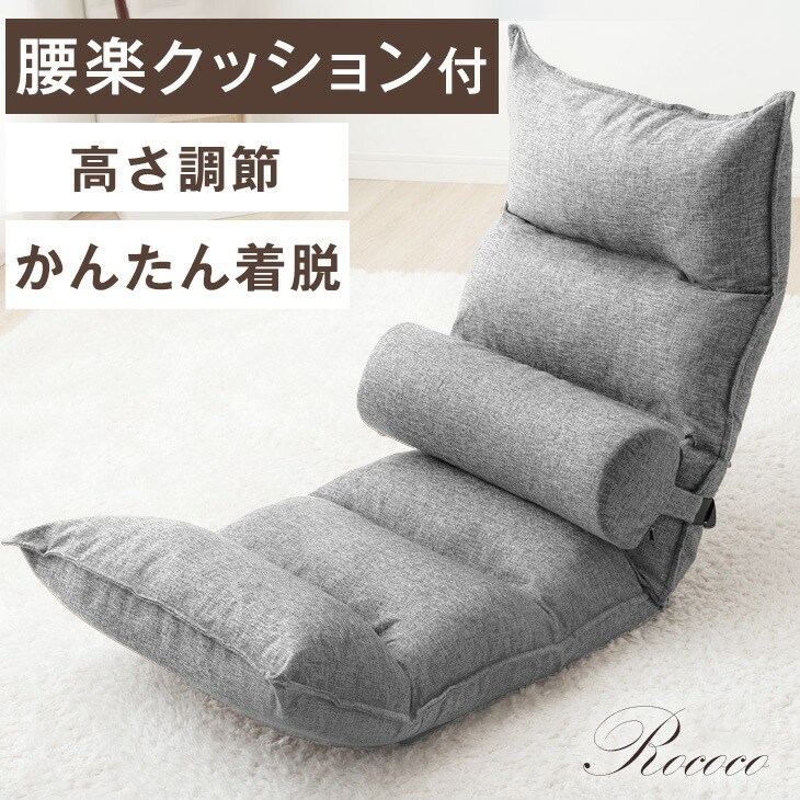 楽天市場】【腰楽クッション付】 座椅子 ランバーサポートセット