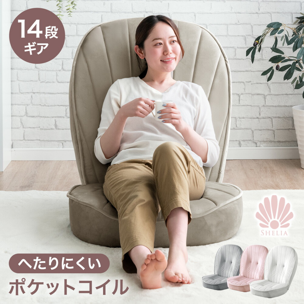 ハイバック シェル型 座椅子 14段階 リクライニング へたりにくい ポケットコイル リクライニング座椅子 フロアチェア コンパクト 持ち運び 極厚 耐久性 シェル 貝殻 椅子 イス いす チェア 背もたれ 女性 おしゃれ ベロア 北欧 6,239円