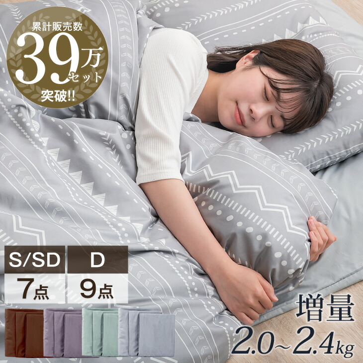 【正午~クーポン5%引】 累計39万set突破 布団セット 超増量タイプ 抗菌 防臭 カバー付き 7点 9点 フェザー100% シングル セミダブル ダブル 固綿 敷布団 掛け布団 枕 収納ケース 布団 組布団 一人暮らし 寝具セット 来客用 来客用布団セット コンパクト