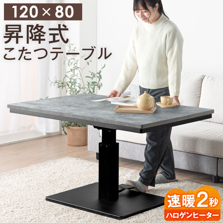 楽天市場】昇降式 こたつテーブル シンシア 120cm 120×80cm 600W