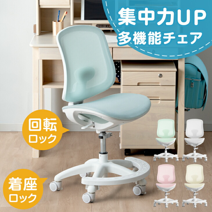 RENEW 多機能 学習チェア 着座ロック ON/OFF切り替え 背もたれ スライド 足置き 昇降式 高さ調節 キャスター メッシュ 回転 姿勢 デスクチェア 学習椅子 勉強椅子 学習 イス チェア 椅子 いす 荷重ロック 子供 小学生 中学生 新入学