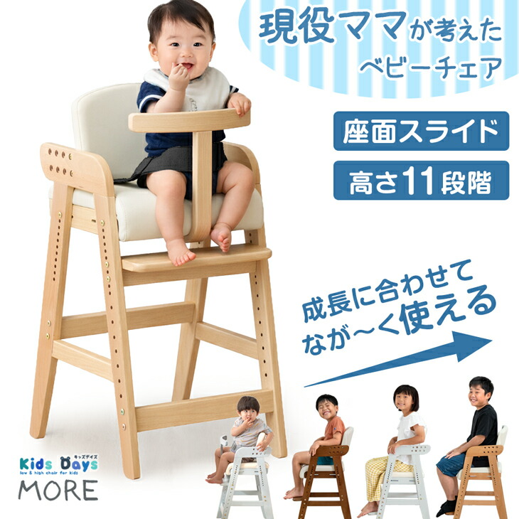 ベビーチェア ハイチェア 新開発 現役ママが考えた [座面スライド + 背もたれ調節] 高さ11段 ガード付 ダイニングチェア ベビー 子供椅子 ハイ キッズチェア 木製 子供用 子供 椅子 キッズ ダイニング 1歳 2歳 3歳 チェア プレゼント