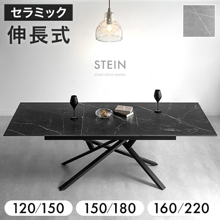 セラミック 伸長式 ダイニングテーブル 幅 120 150 160 180 220 cm エクステンション 長方形 伸縮 伸長 伸長式ダイニングテーブル セラミック天板 セラミックテーブル 折りたたみ 4人掛け 6人掛け 【超大型】【後払/時間指定NG】|ベビーグッズ専門店 ベビーデイズ