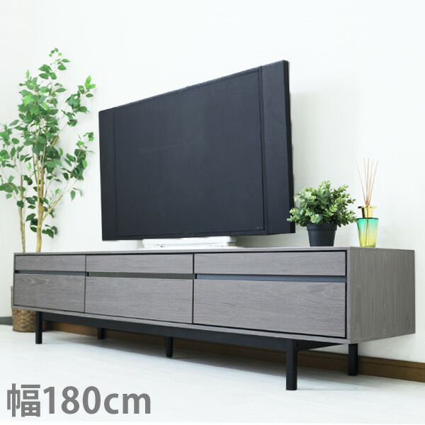 【正午~クーポン5%引】 テレビ台 幅180cm 完成品 木製 TV台 テレビボード ロータイプ ローボード TVボード32型 40型 42型 60型 北欧 キャビネット ボード ダークグレー 【超大型】【後払/時間指定NG】