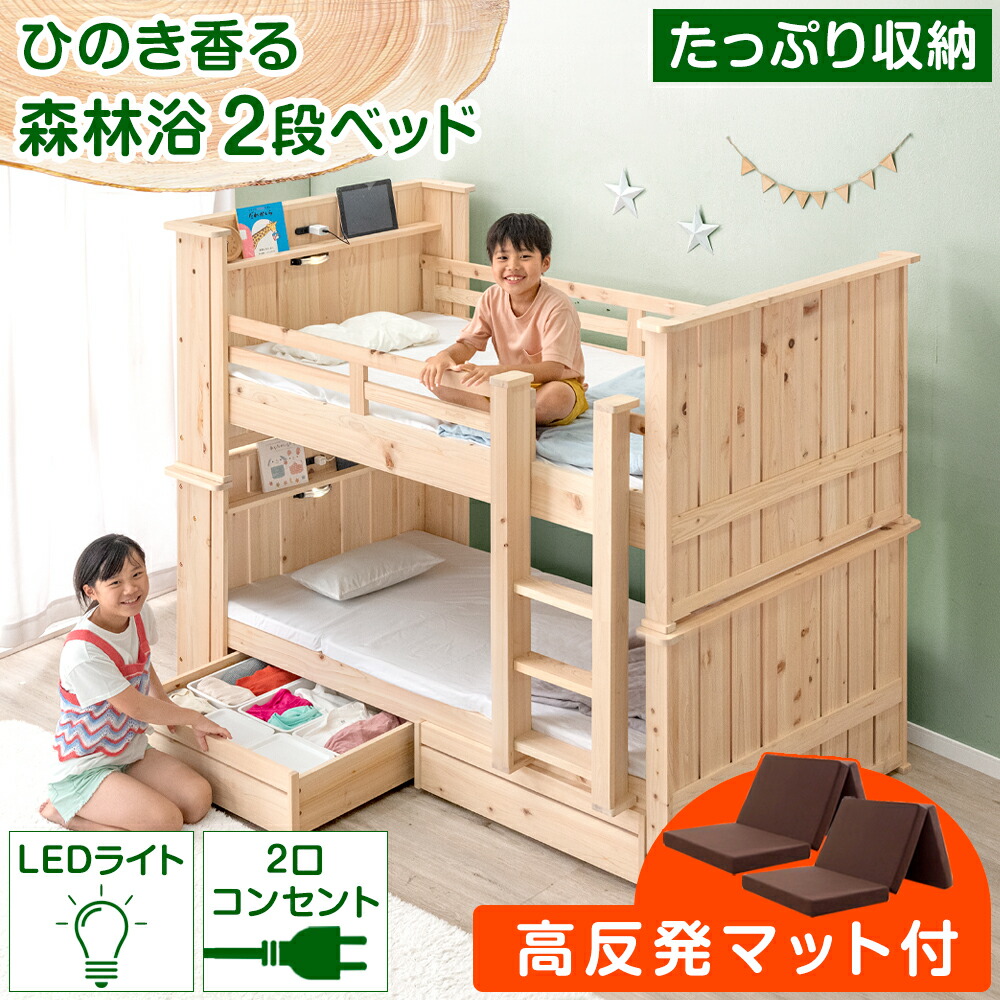【正午~クーポン5%引】 [お得セット] ひのき 二段ベッド + 高反発 マットレス2枚付 引き出し 収納 デザイナーズバンクベッド LED照明 コンセント 2段ベッド 子供 おしゃれ マットレス 三つ折り マットレス付き 【超大型】【後払/時間指定NG】