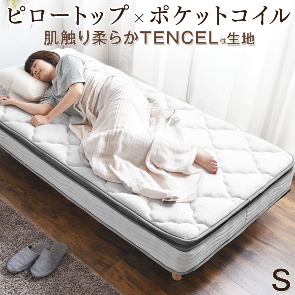 ピロートップ ポケットコイル テンセル生地 高弾性 脚付きマットレス 一体型 シングル 脚付き マットレス 脚付マットレス ベッド 脚付ベッド ベット ポケットコイルマットレス 【搬入らくらく! 配送が早く、時間指定もOK!】|ベビーグッズ専門店 ベビーデイズ