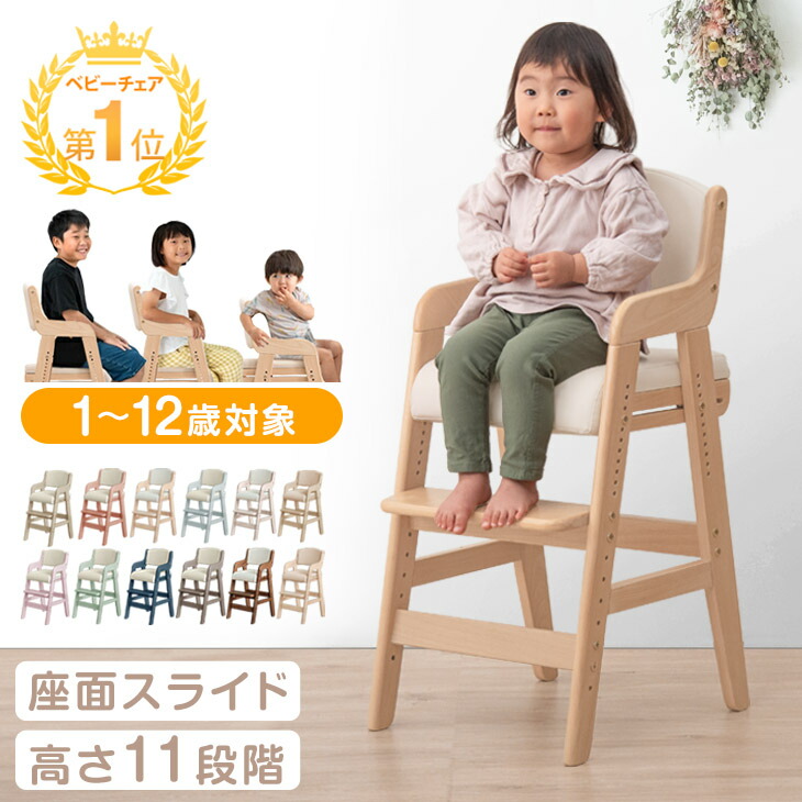 100 本物保証 キッズチェア 木製 高さ調整 11段階 座面スライド キッズハイチェア キッズチェアー ベビーチェア ベビーハイチェア Pvcチェアー チャイルドチェア ダイニング チェア 木製椅子 木製イス 子供家具 子供用 リビング学習 椅子 ベビーグッズ専門店