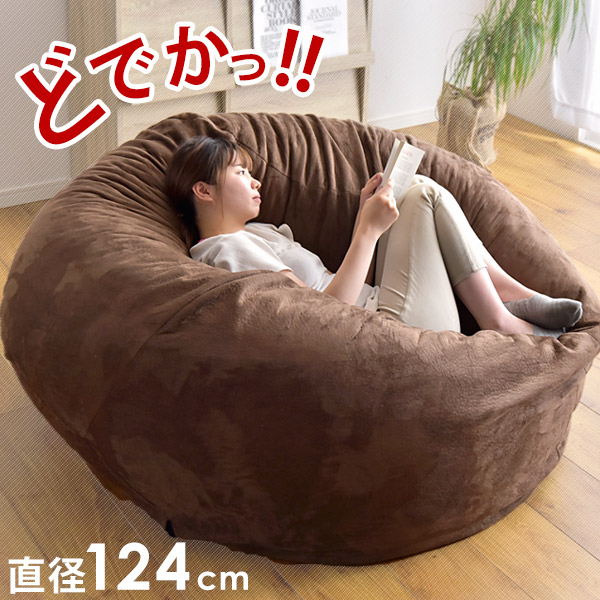 【楽天市場】【正午P5倍】 2人で座れる 超特大クッション 直径124cm 低反発 洗える カバー 座椅子 ソファ ジャンボ 特大 ベルベッド クッション 大きい 抱き枕 一人掛けソファ 円