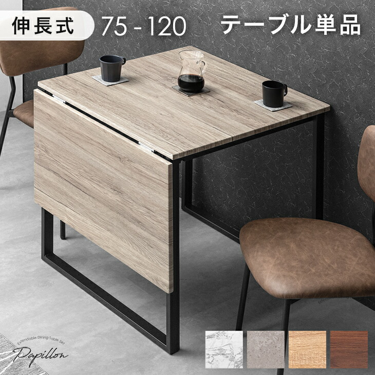 楽天市場】【正午~クーポン5%引】 バタフライ ダイニングテーブル 単品 