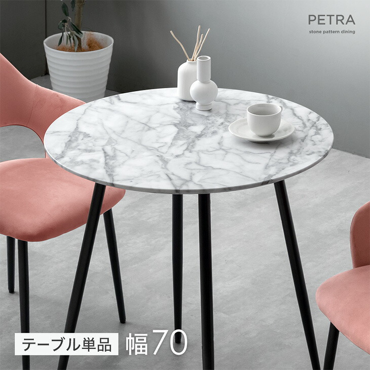 ダイニングテーブル 丸テーブル 70cm 2人掛け 丸 円形 コンパクト 小さい 食卓テーブル カフェテーブル 食卓 テーブル 大理石風 大理石調 マーブル ストーン調 一人暮らし 二人用 二人 韓国 インテリア おしゃれ モダン 海外風 白 ホワイト グレー