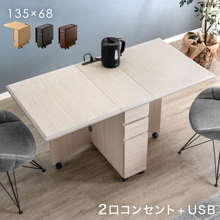2口コンセント&USBポート付き 天然木 バタフライテーブル 完成品 収納 ダイニングテーブル バタフライワゴン キッチン バタフライ ワゴン エクステンションテーブル 折り畳み 作業台 テーブル おしゃれ シンプル 伸縮 ホワイト
