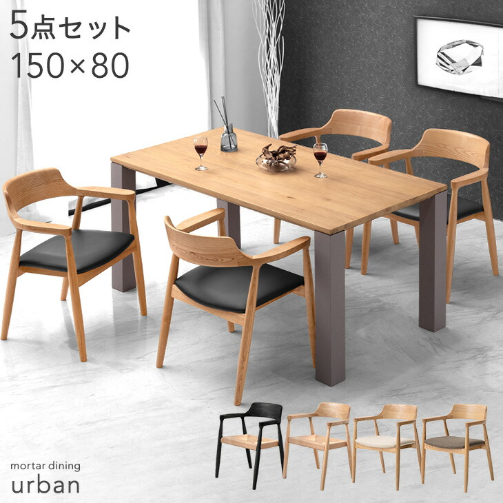 展示品　アッシュ無垢材ダイニングテーブル　W150cm　4人用ダイニングテーブル 楽天市場】幕板なしで脚元広々！ 天然木 アッシュ ダイニング