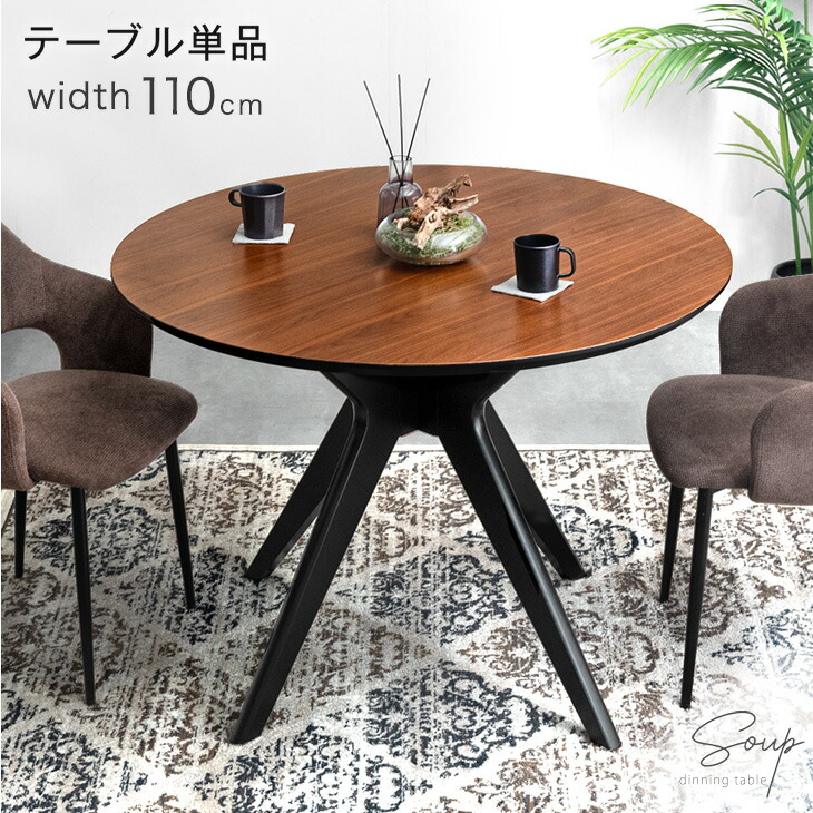 送料込 天然木 円卓 丸テーブル ダイニング リビング ダイニングテーブル 単品 幅120cm 丸テーブル 4人掛け 円形