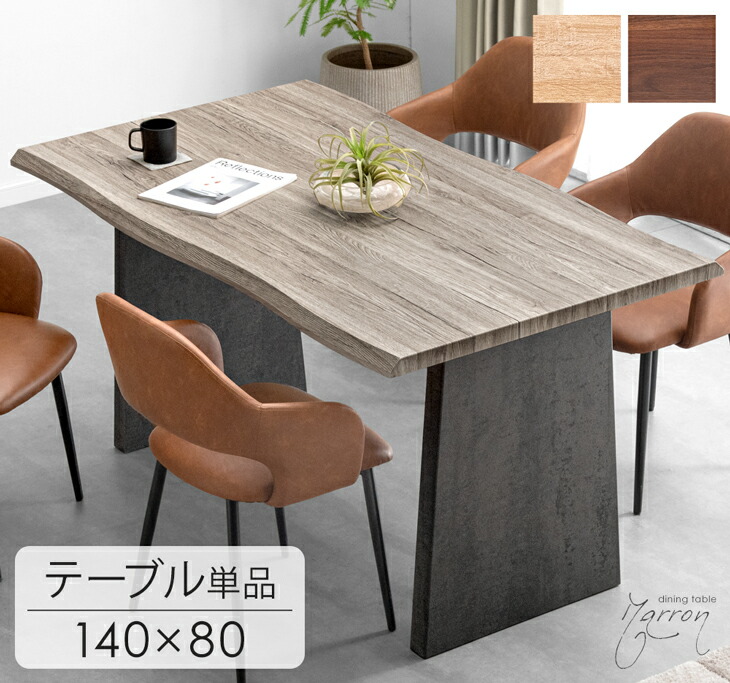 【本日クーポン5%引】 ダイニングテーブル 単品 4人掛け パネルレッグ テーブル ダイニング 4人掛 食卓 食卓テーブル テーブルのみ 4人掛け 4人用 4人 140 140&times;80 幅140 長方形 木 木製 北欧 モダン おしゃれ 【超大型】 【後払/時間指定NG】｜ベビーグッズ専門店 ベビーデイズ