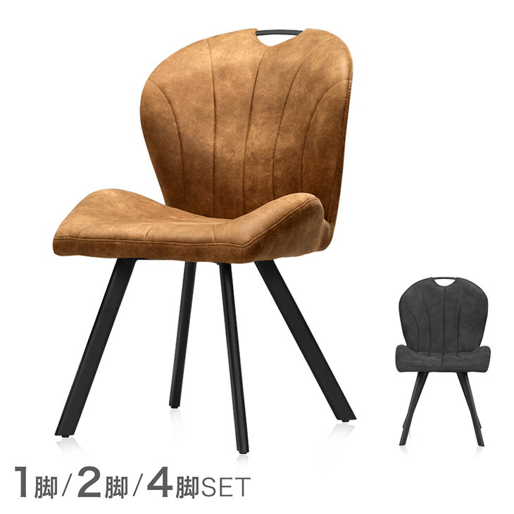 ファブリックレザー ヴィンテージ ダイニングチェア 1脚 2脚セット 4脚セット ダイニングチェアー チェア チェアー 椅子 イス 食卓椅子 ダイニング リビング チェア 椅子 単脚 2脚 4脚 レザー調 ビンテージ ブラウン ブラック おしゃれ