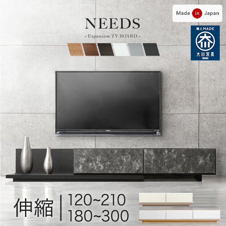 伸縮式 テレビ台 幅 [ 120 - 210cm ] [ 180 - 300cm ] 日本製 大川家具 国産 伸縮テレビ台 伸縮 伸長式 ローボード スライド テレビボード テレビラック コーナー 50インチ 55インチ 65インチ 収納【超大型】【後払/時間指定NG】｜ベビーグッズ専門店 ベビーデイズ