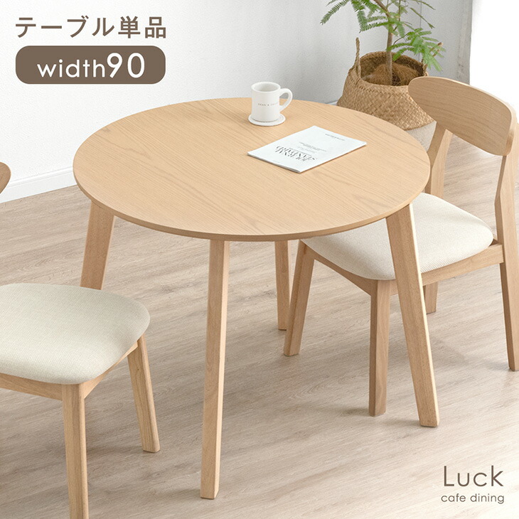 楽天市場】ダイニングテーブル 90cm 丸テーブル 北欧 カフェ風