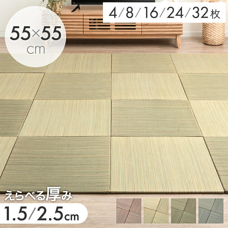 RENEW 耐久性UP! 敷くだけカンタン 置き畳 55cm 厚み 1.5cm 2.5cm 軽量 1.5畳 3畳 4畳 半 6畳 い草 畳 たたみ 畳マット マット ユニット畳 琉球畳 敷き畳 縁なし畳 敷く畳 抗菌 防臭 防音 滑り止め 冷え防止 床暖房対応 フチなし 縁なし和室 賃貸