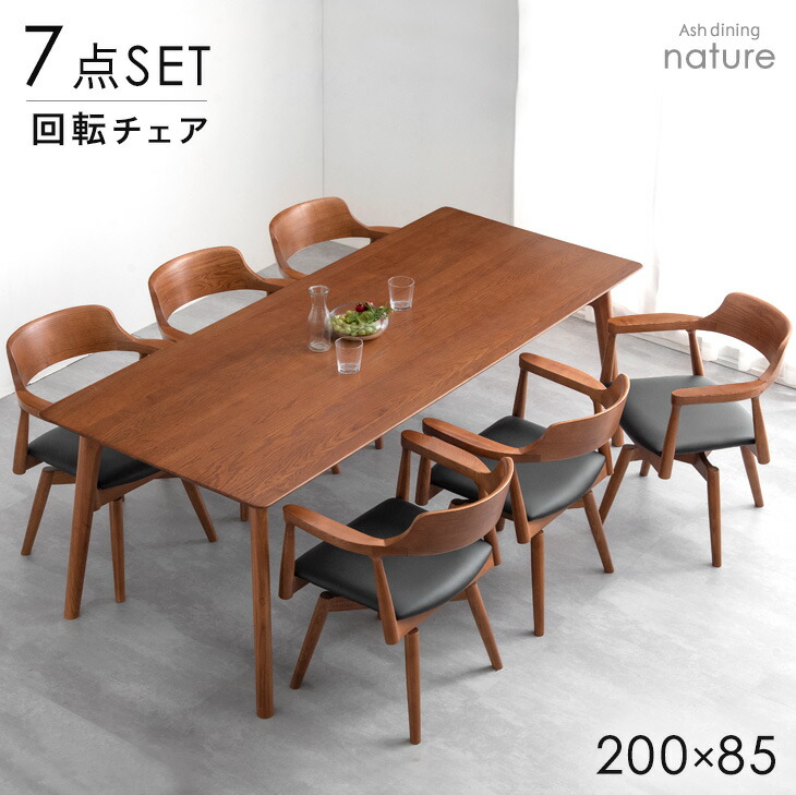 ALL天然木アッシュ ダイニングセット 回転椅子 5点セット 6人掛け 200cm テーブル ダイニングテーブルセット ダイニング ダイニングテーブル 回転チェア 7点 6人 6人用 おしゃれ 北欧 【超大型】【後払/時間指定NG】｜ベビーグッズ専門店 ベビーデイズ