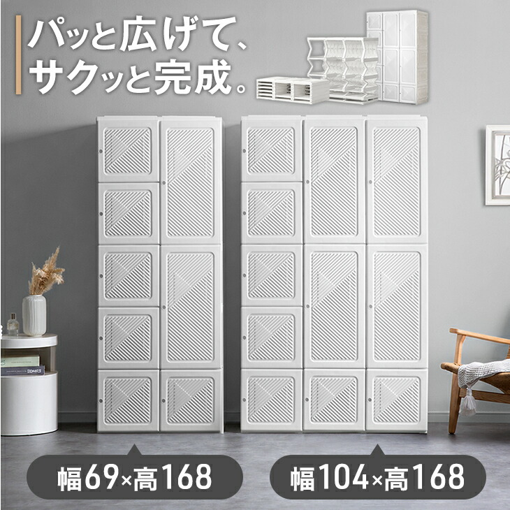 折りたたみ ワードローブ 幅69/104cm 扉付き クローゼット 大容量 奥行50 頑丈 折り畳み式 コンパクト 省スペース 収納ケース 収納 ケース プラスチックチェスト 衣装ケース 衣類収納 チェスト 北欧 おしゃれ｜ベビーグッズ専門店 ベビーデイズ