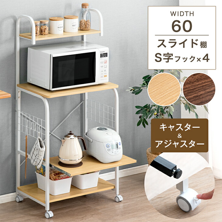【正午~クーポン5%引】 レンジ台 キッチンワゴン キッチンラック 60幅 レンジラック レンジボード キャスター付き 大型レンジ対応 コンセント付き スライド棚 スリム キッチン収納 スリムラック オーブントースター ラック 北欧 おしゃれ レンジ上ラック 幅60 棚