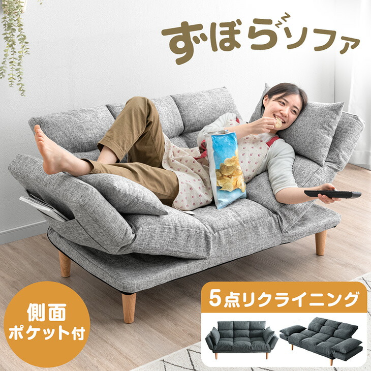 【正午~クーポン5%引】 自在に寛ぐ ずぼらソファ 5点リクライニング 二人掛け コンパクト ソファ ソファー リクライニングソファ ローソファ ロータイプ フロアソファ ソファベッド ソファーベッド コンパクトソファ リクライニング 一人暮らし 一人掛け 布