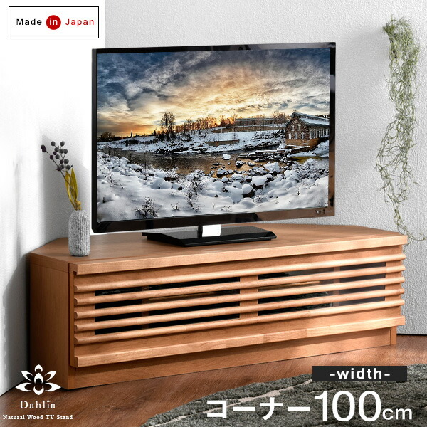 楽天市場】テレビボード TV台 コーナーボード 角置き 幅100 木製