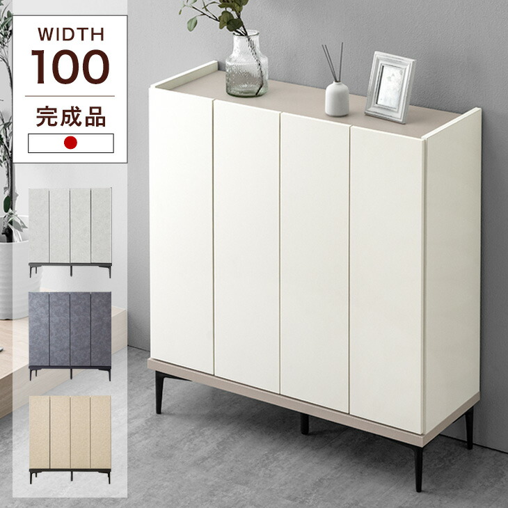 楽天市場】シューズボックス 完成品 幅100 脚付き 国産 大川家具 ロー