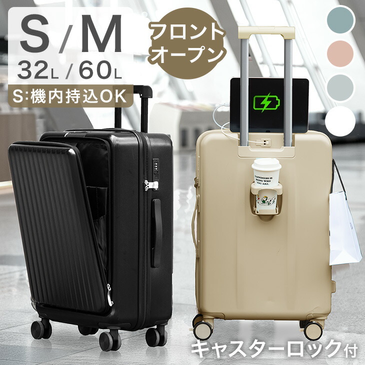 【正午~クーポン5%引】 ≪TVで紹介≫ RENEW 多機能キャリーケース [ Sサイズ 機内持ち込み OK ] Mサイズ フロントオープン 多機能 USB type-c カップホルダーストッパー キャスターロック 1泊 2泊 3泊 5～7泊 2泊3日 キャリーケース キャリーバッグ スーツケース